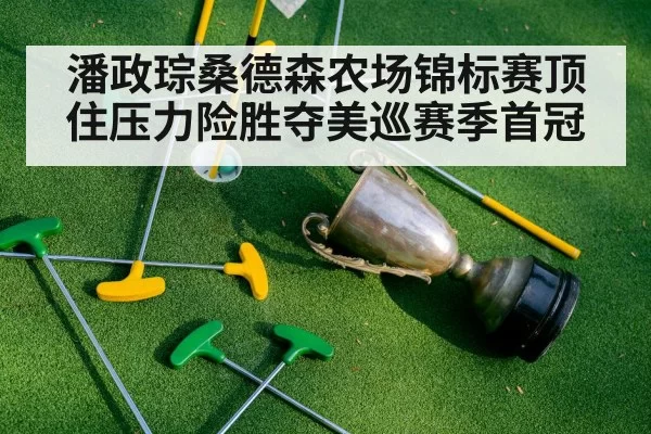 golf champion trophy